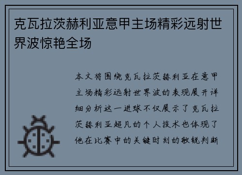 克瓦拉茨赫利亚意甲主场精彩远射世界波惊艳全场